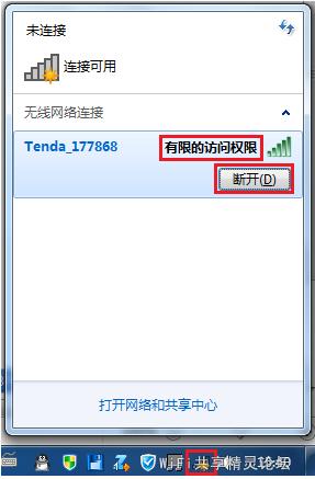 已连接但无网络访问权限怎么解决？(win7本地连接无网络访问权限)-图2