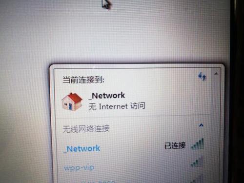 已连接但无网络访问权限怎么解决？(win7本地连接无网络访问权限)-图3