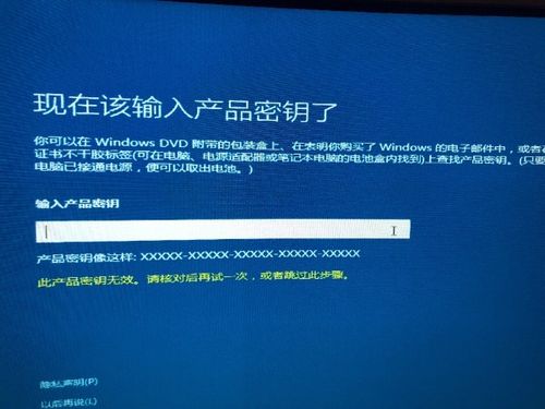 安装windows8时显示我们无法验证此产品密钥.请你检查安装介质？(安装win8准备就绪)