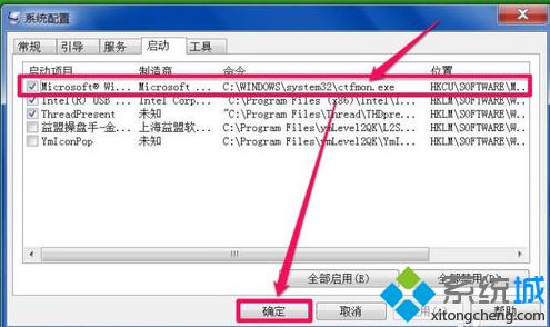 电脑输入法不见了ctfmon.exe？(ctfmon.exe win7 64位)-图2