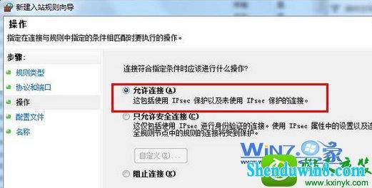 网络端口被限制怎么办？(win8.1 开启端口)-图3