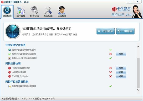 中信银行网上银行控件安装问题？(中信网银 win8)-图2