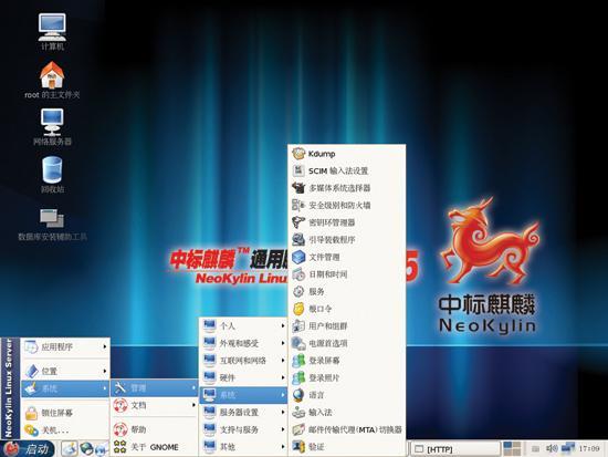 中标麒麟系统重装win7适合任何电脑吗？(中标麒麟win7)-图3