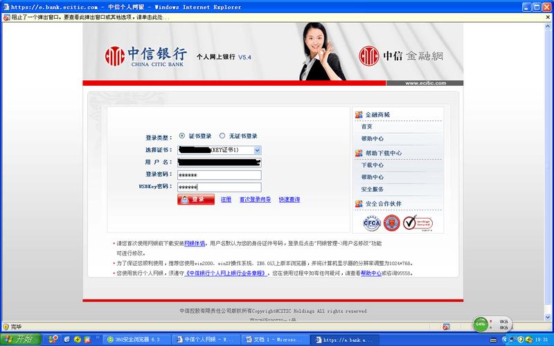 中信银行网银怎么登录？(win7 中信银行 网银)