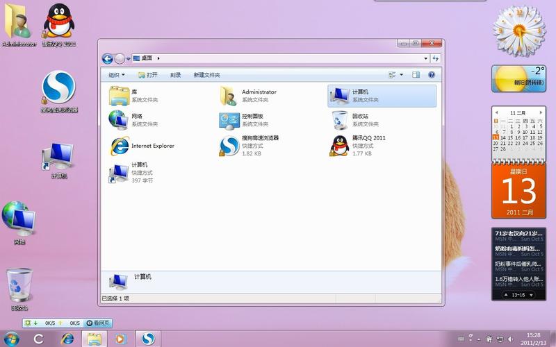 win7计算机里面没有桌面位置了？(windows7系统桌面)