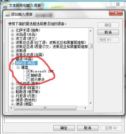 如何在Word中输入韩语？(win7安装韩语)-图1