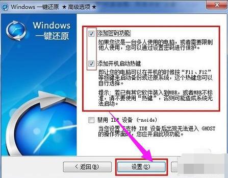 如何取消联想一键还原功能？(win7怎么把开机的一键还原去掉)-图2