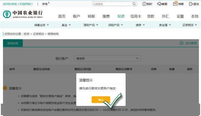 农行网银转账点击提交键电脑没反应win10？(win7无法转账提示)-图2