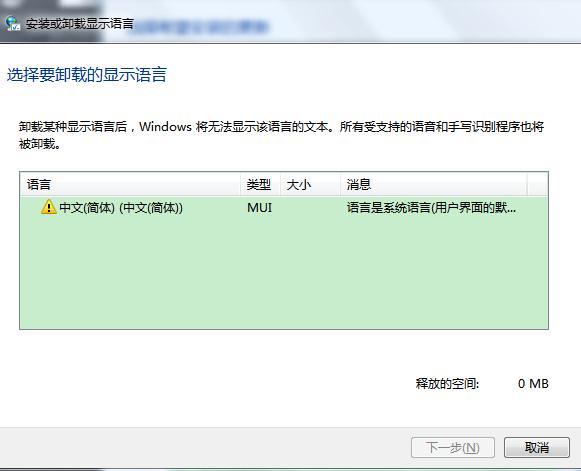 win10语言包无法安装的解决办法？(安装语言包失败win7)