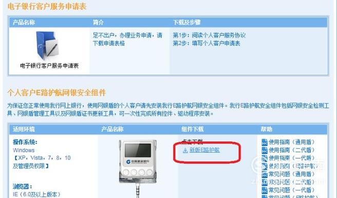 建行公户u盾第一次用怎么激活？(win8.1 建行网银)-图2