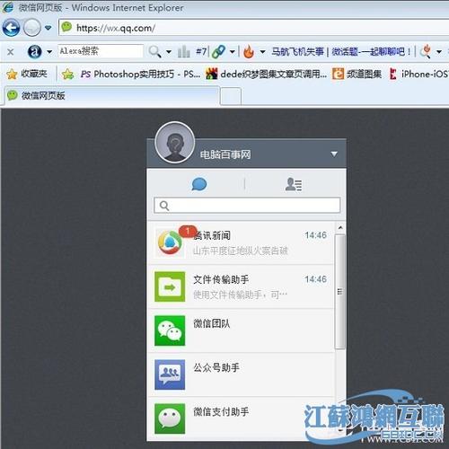 如何把网站做成微信链接？(微信地址伪装 win8)-图2