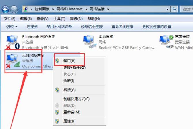 Win7笔记本如何设置网络连接优先级？(win7无法更改优先级)-图3