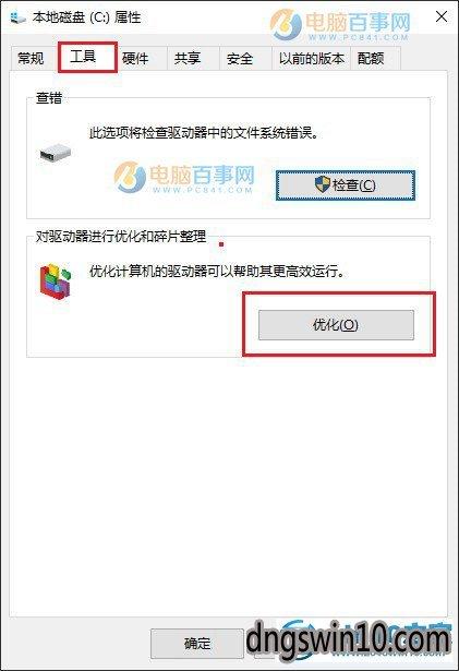 格式化固态硬盘的注意事项？(win7关闭硬盘节能)-图3