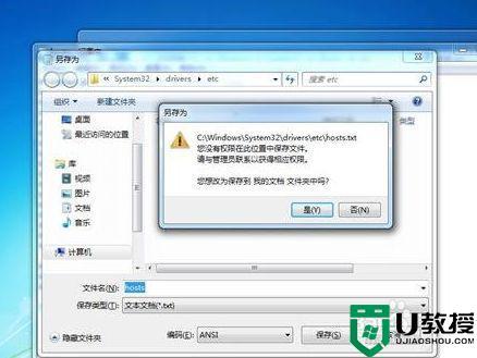 浏览器hosts异常怎么处理？(win7修改host 拒绝访问)-图2