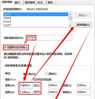 如何给打印机添加自定义纸张尺寸？(win7打印机尺寸设置)