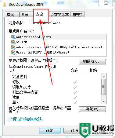 win7管理员权限怎么获取拒绝访问？(win7如何获得所有权限)-图2