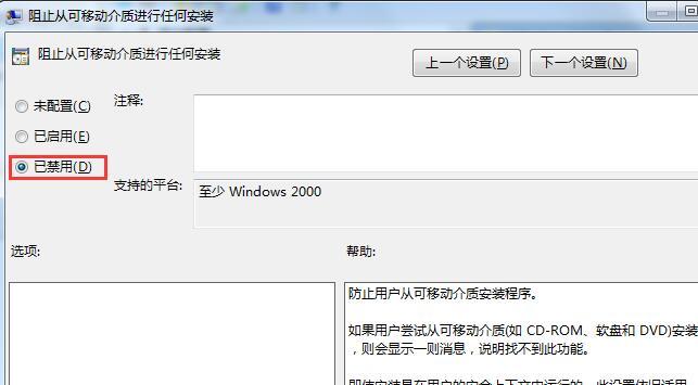 系统禁止安装怎么取消？(win7禁止直接从系统上安装新系统)