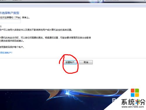 Windows7系统下怎么禁止创建新账户？(win7禁止直接安装新系统)