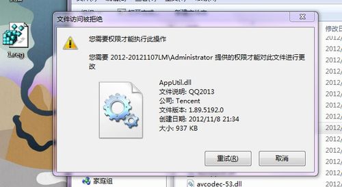 文件无法删除权限不够？(win7删除文件要权限)-图2