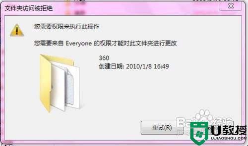 文件无法删除权限不够？(win7删除文件要权限)-图3