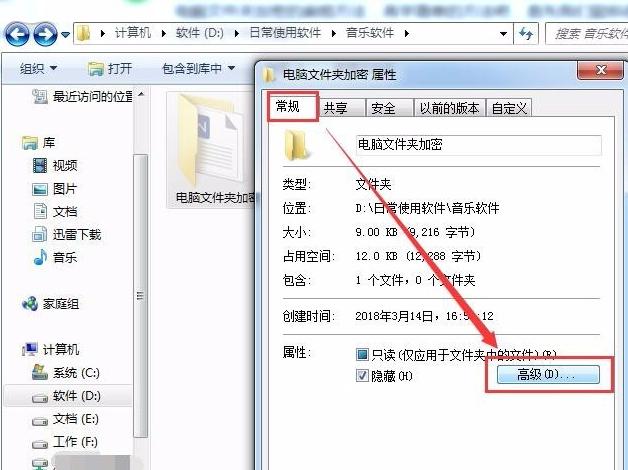 如何方便地加密文件夹并使其不可删除？(win8锁文件夹)