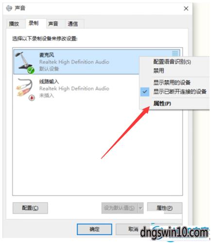 win7电脑上怎样使用耳机话筒？(win7麦克风怎么设置)-图2