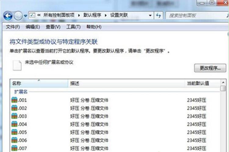 win7右键找不到关联的文件位置？(win7 修改文件关联)