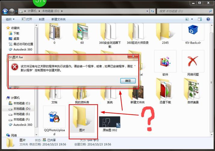 win7右键找不到关联的文件位置？(win7 修改文件关联)-图3