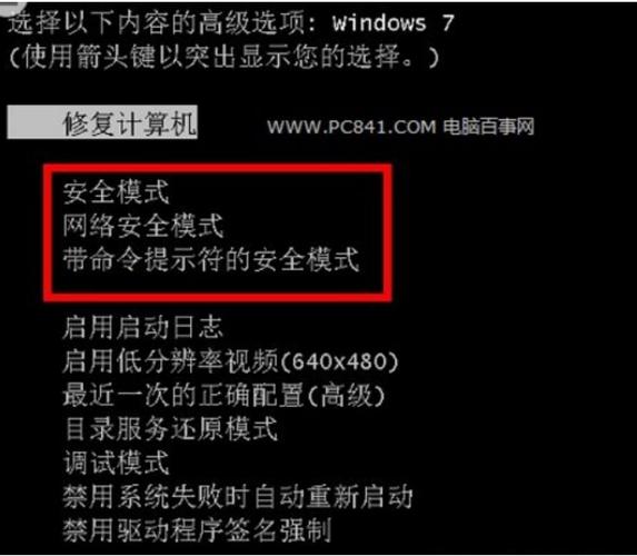 win7没键盘怎么进入安全模式？(win7旗舰版怎么进入安全模式)