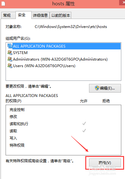 本地配置安全hosts文件配置存在问题？(windows7 host 权限)