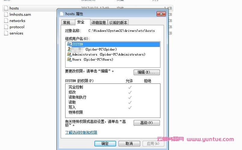 本地配置安全hosts文件配置存在问题？(windows7 host 权限)-图2