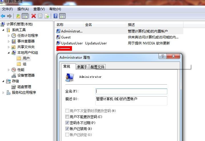 win7如何恢复管理员权限？(win7 管理员无权限)-图3