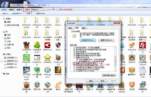 文件夹被设置为隐藏怎么恢复？(win7 文件夹 隐藏)-图3