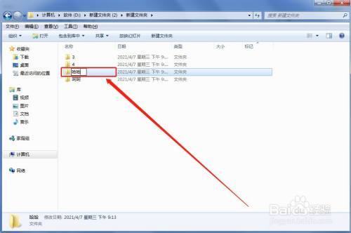 win7 桌面文件名修改？(win7 文件夹怎么重命名)