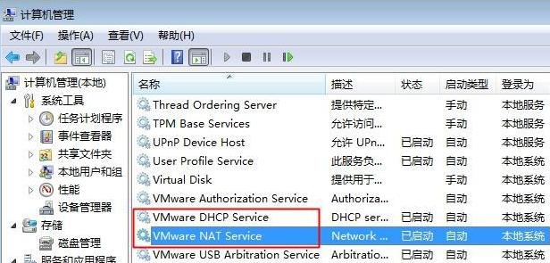 虚拟机连不上网络该怎么办？(win7 host only)-图3