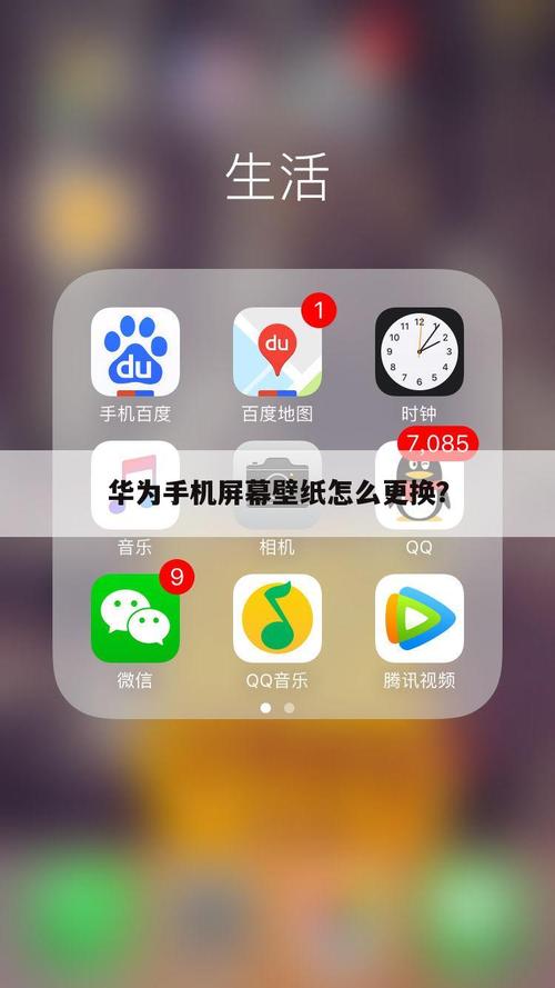 华为nova7pro如何将原壁纸删除？(win7自带壁纸删除)-图3