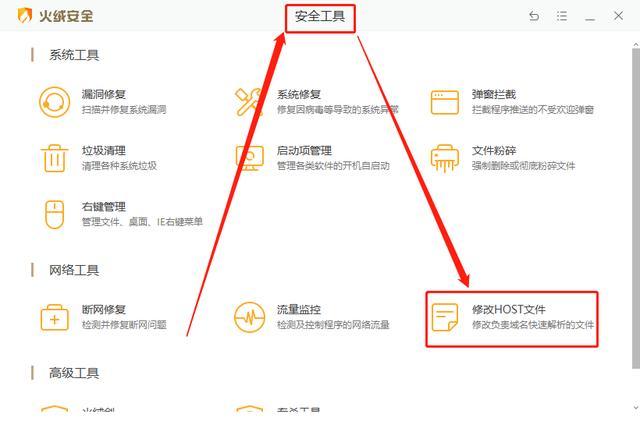 火绒怎么修复hosts文件？(win7 host原始文件)-图2