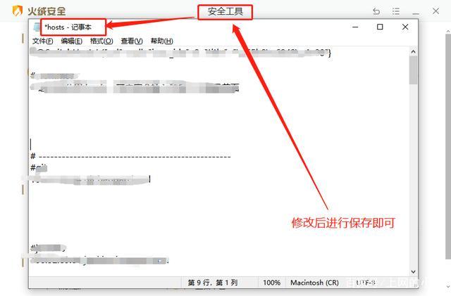 火绒怎么修复hosts文件？(win7 host原始文件)-图3