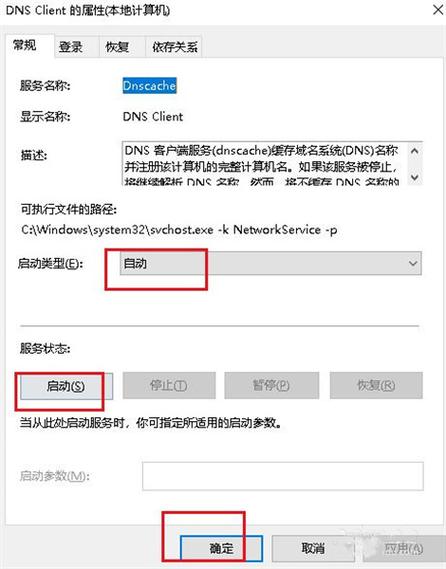 dns服务异常win7？(win7上不了网 dns)-图2