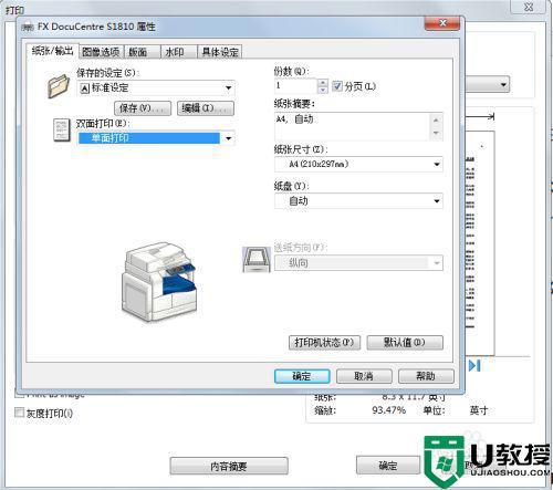 office2007怎么实现自动双面打印？(win7怎么双面打印)-图3