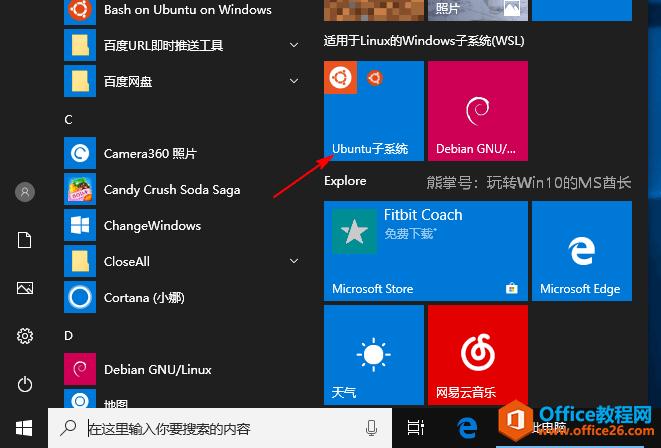 win10透明磁贴怎么设？(win8 如何添加磁贴)-图3