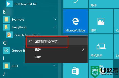 win10透明磁贴怎么设？(win8 如何添加磁贴)-图2