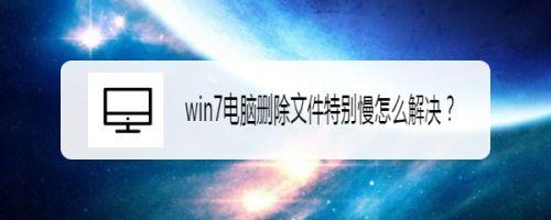 联想笔记本电脑怎么粉碎文件？(win7如何粉碎文件)-图2