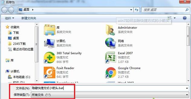 怎么取消桌面快捷键箭头？(win7怎么取消桌面快捷方式箭头)-图2