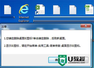 桌面ie图标无法删除怎么办？(windows7桌面ie图标无法删除)