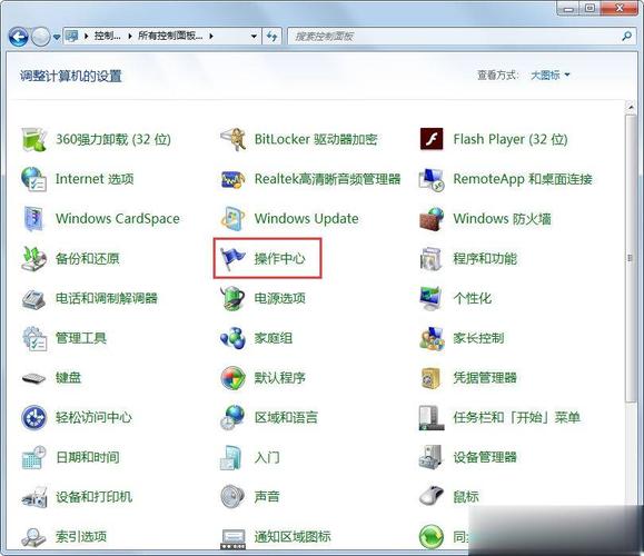 风险提示怎么关闭？(win7 隐藏通知)