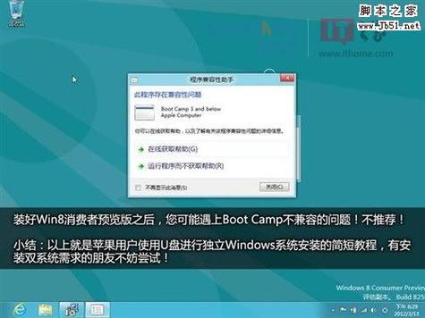 boot camp仅支持在此平台上安装Win8或更高版本请使用安装Win8或更高版本的i？(u盘win8安装教程)-图1