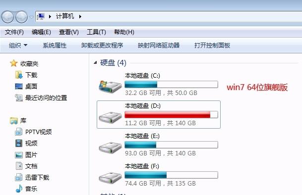 win7安装后正常占用多大空间？(win7硬盘安装版百度网盘)-图1