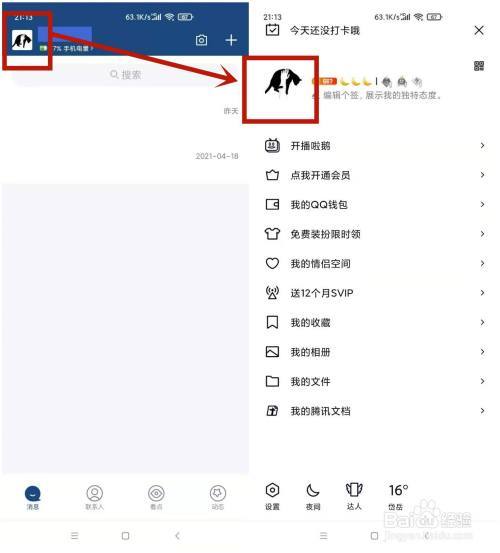 QQ历史头像怎么删除？(win7怎么删除头像)-图3