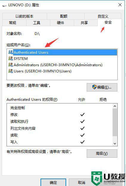 Windows无法访问指定设备/路径/文件怎么办？(win7文件没有访问权限)-图3